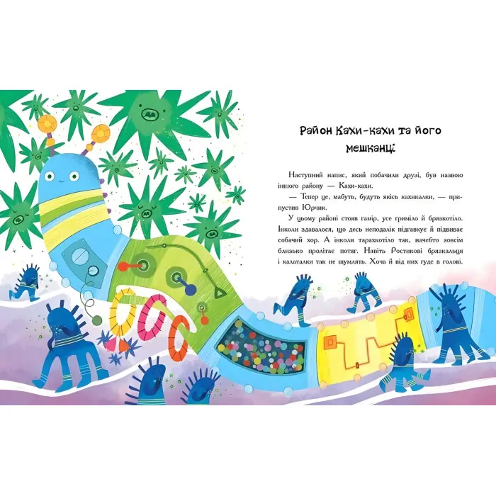 Книга Пригоди Юрчика в Країні Мікробів - Колесніченко-Братунь Наталія (9786170981264)