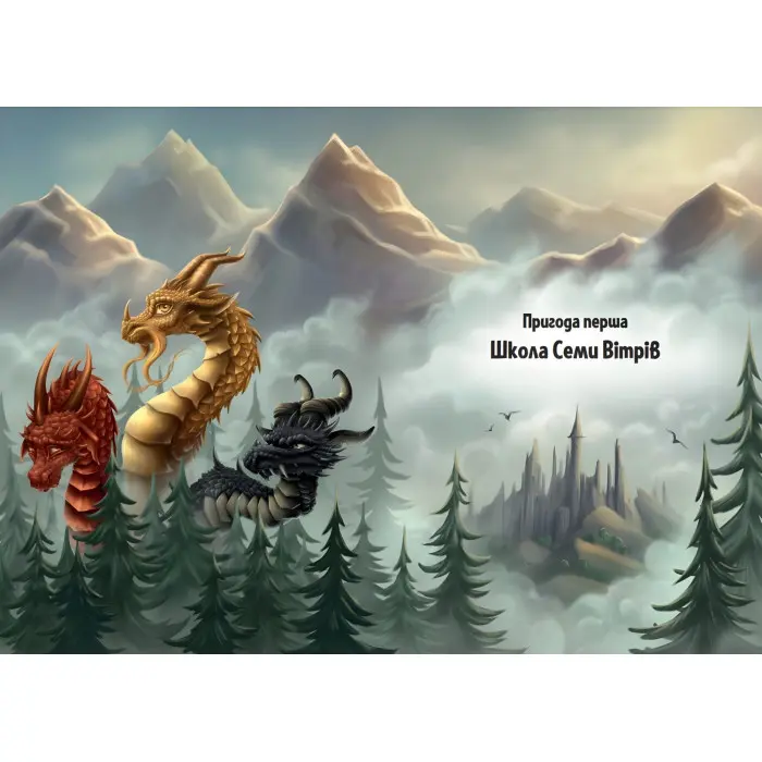 Книга Пригоди Змія Багатоголового. Білі перлини для Білої Королеви - Корній Дара (9789669422347)