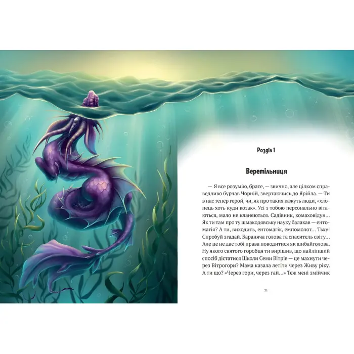 Книга Пригоди Змія Багатоголового. Білі перлини для Білої Королеви - Корній Дара (9789669422347)