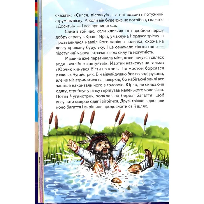 Книга Пригодницькі історії - Сборник авторов (9789661694353)