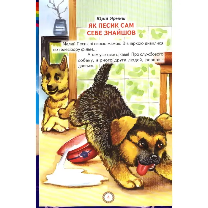 Книга Пригодницькі історії - Сборник авторов (9789661694353)