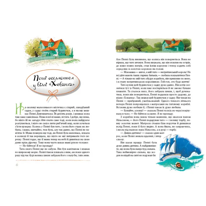 Книга Приключения Пеппи Длинноватохи (зеленая обкл.) - Ліндґрен А. (978-617-8373-39-9)