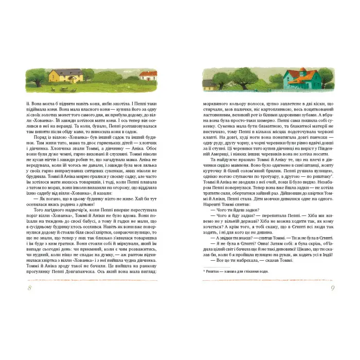 Книга Приключения Пеппи Длинноватохи (зеленая обкл.) - Ліндґрен А. (978-617-8373-39-9)