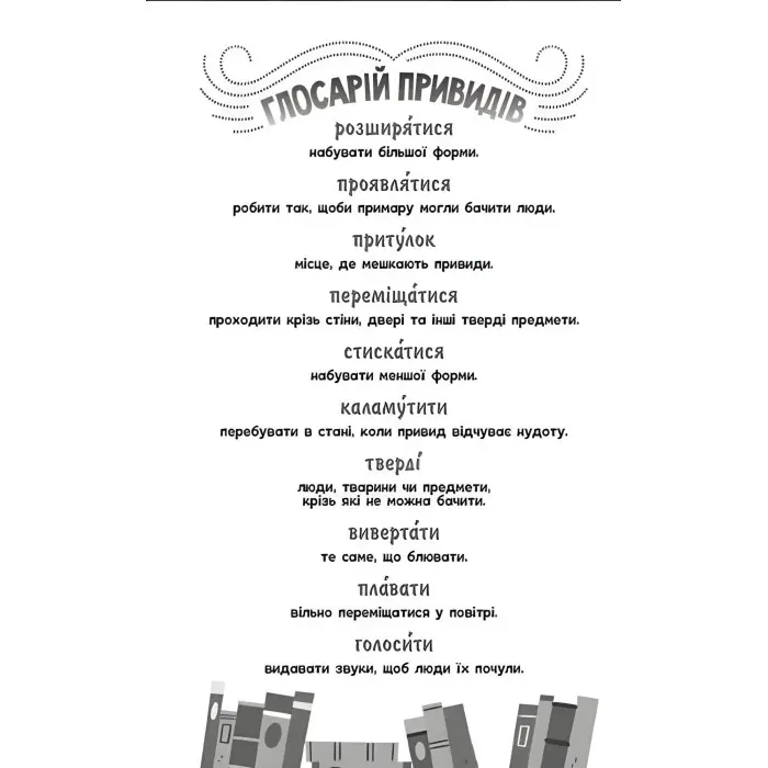 Книга Привид під стріхою. Книга 2 - Дорі Гіллестад Батлер (9786170975447)