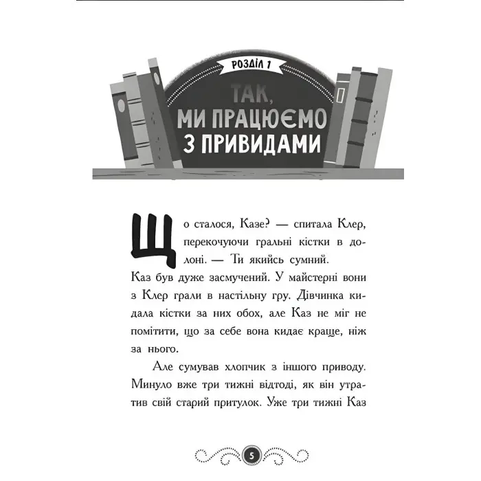 Книга Привид під стріхою. Книга 2 - Дорі Гіллестад Батлер (9786170975447)