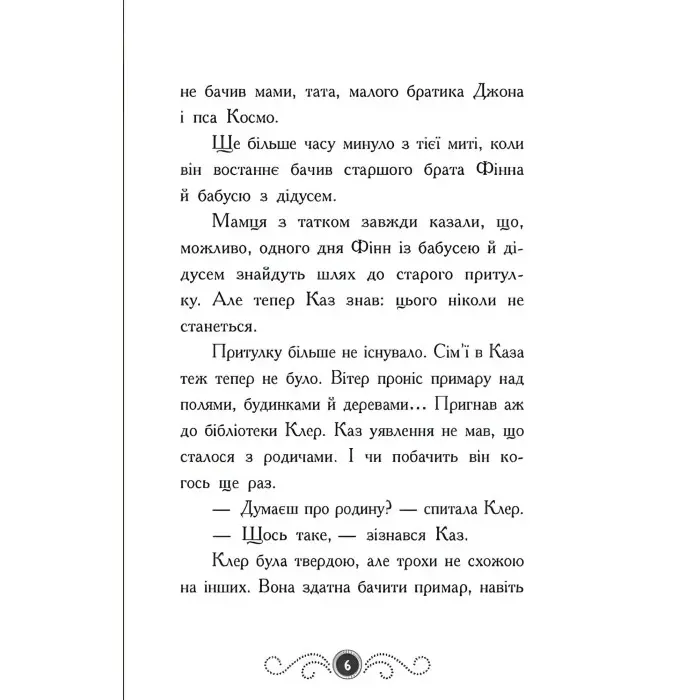 Книга Привид під стріхою. Книга 2 - Дорі Гіллестад Батлер (9786170975447)
