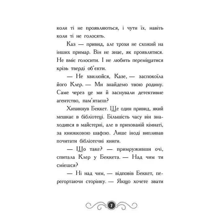 Книга Привид під стріхою. Книга 2 - Дорі Гіллестад Батлер (9786170975447)