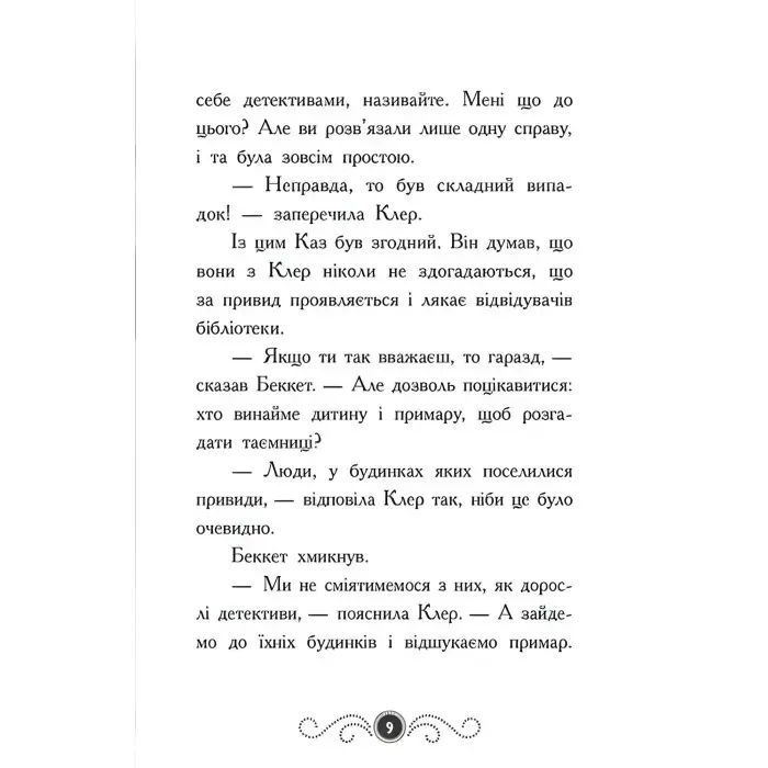 Книга Привид під стріхою. Книга 2 - Дорі Гіллестад Батлер (9786170975447)