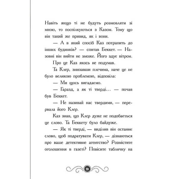 Книга Привид під стріхою. Книга 2 - Дорі Гіллестад Батлер (9786170975447)