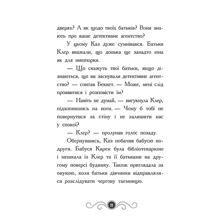 Книга Привид під стріхою. Книга 2 - Дорі Гіллестад Батлер (9786170975447)