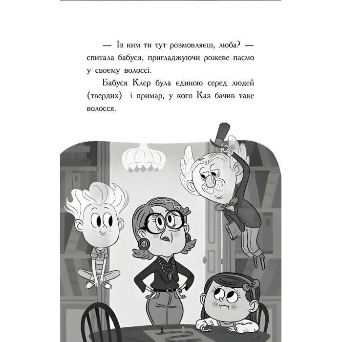 Книга Привид під стріхою. Книга 2 - Дорі Гіллестад Батлер (9786170975447)