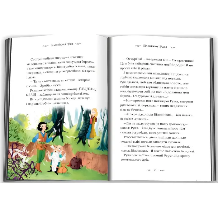 Книга Призабуті казки про сміливих і кмітливих дівчат - (9789669487391)