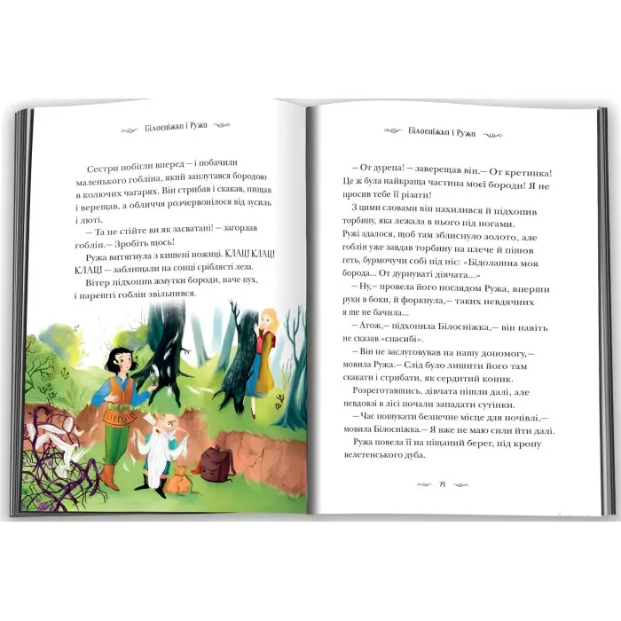 Книга Призабуті казки про сміливих і кмітливих дівчат - (9789669487391)