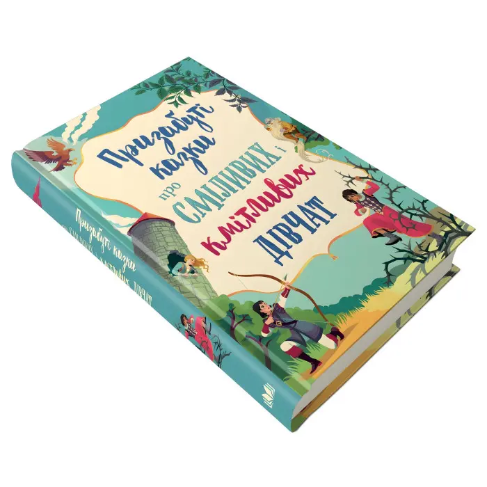 Книга Призабуті казки про сміливих і кмітливих дівчат - (9789669487391)