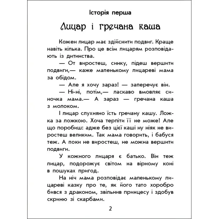 Книга Про лицарів - Юлита Ран (9786170968104)