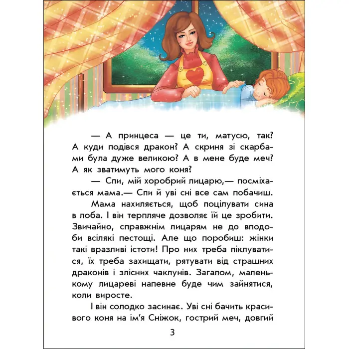 Книга Про лицарів - Юлита Ран (9786170968104)