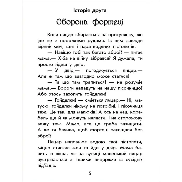 Книга Про лицарів - Юлита Ран (9786170968104)