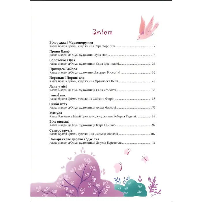 Книга Про магію й чари. Найкрасивіші казки - у переказі Стефанії Леонарді Гартлі (9789669823557)