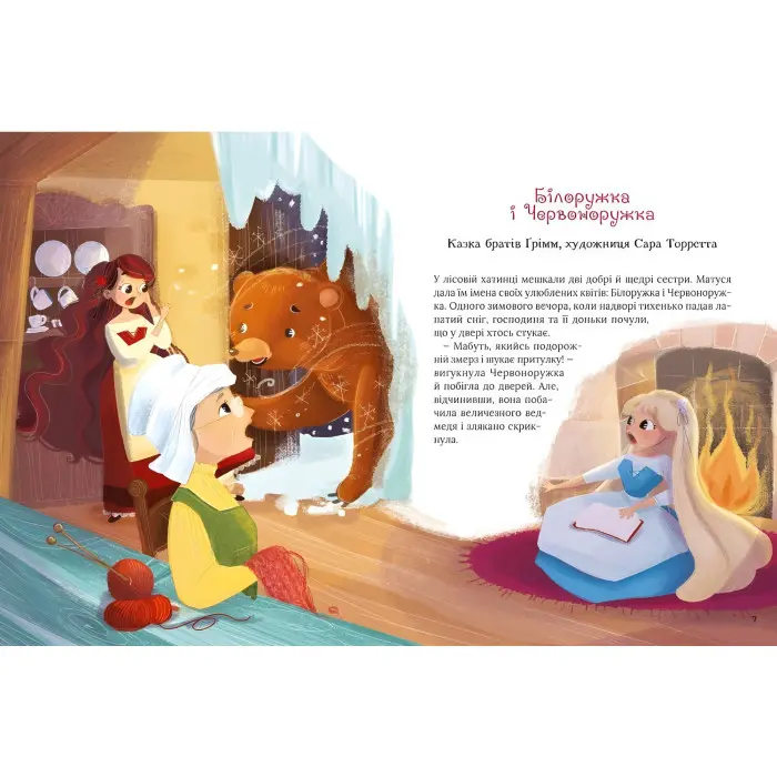 Книга Про магію й чари. Найкрасивіші казки - у переказі Стефанії Леонарді Гартлі (9789669823557)