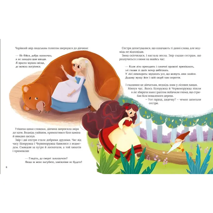 Книга Про магію й чари. Найкрасивіші казки - у переказі Стефанії Леонарді Гартлі (9789669823557)