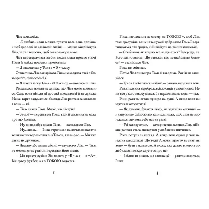 Книга Просто Рікка.Forever - Майкен Нюлунд (9789664481967)