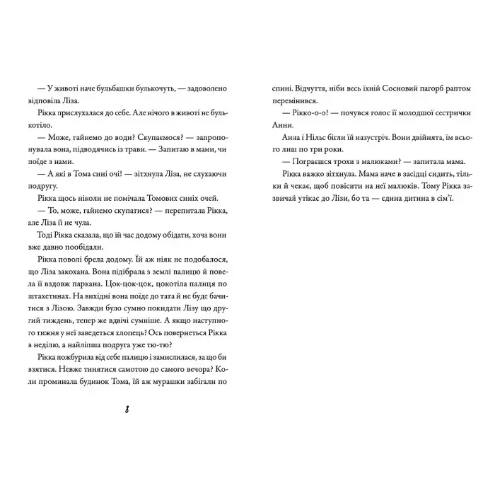 Книга Просто Рікка.Forever - Майкен Нюлунд (9789664481967)