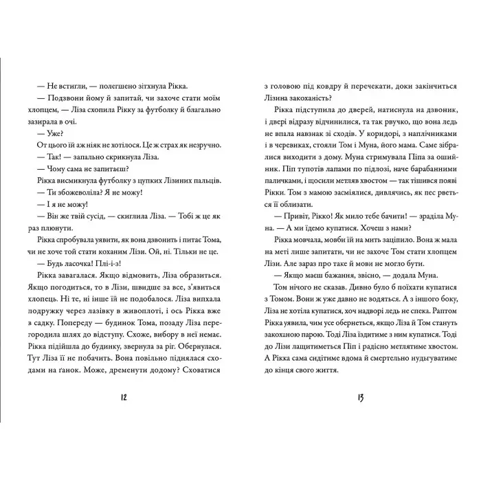 Книга Просто Рікка.Forever - Майкен Нюлунд (9789664481967)