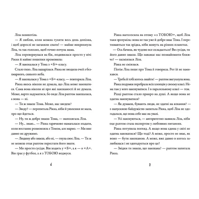 Книга Просто Рікка.Forever - Майкен Нюлунд (9789664481967)