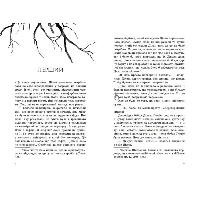 Книга Провідник : Вигнанці. Книга 3 - Клер Мак-Фолл (9786170972682)