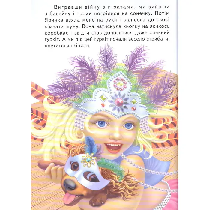 Книга Пухнасте щастя - (9786177403035)