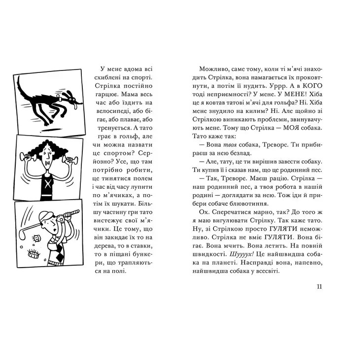 Книга "Ракета на чотирьох лапах під прикриттям". Том 4 - Джереми Стронг (9786176798132)