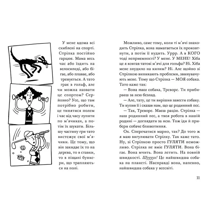 Книга "Ракета на чотирьох лапах під прикриттям". Том 4 - Джереми Стронг (9786176798132)