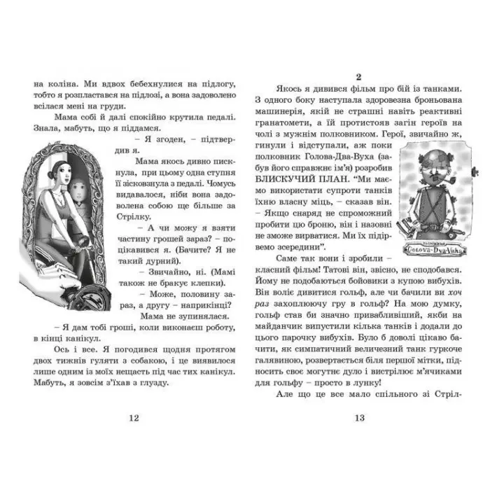 Книга "Ракета на чотирьох лапах". Том 1 - Джереми Стронг (9786176796497)