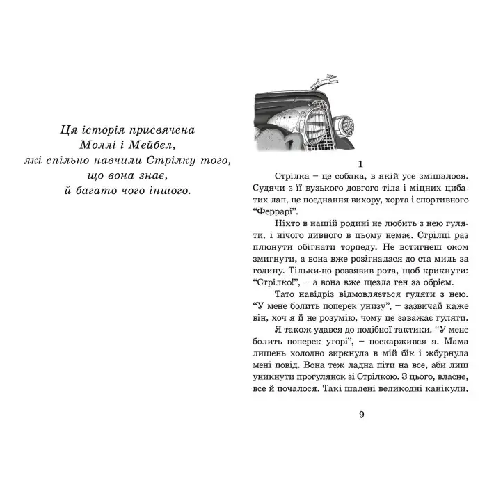 Книга "Ракета на чотирьох лапах". Том 1 - Джереми Стронг (9786176796497)