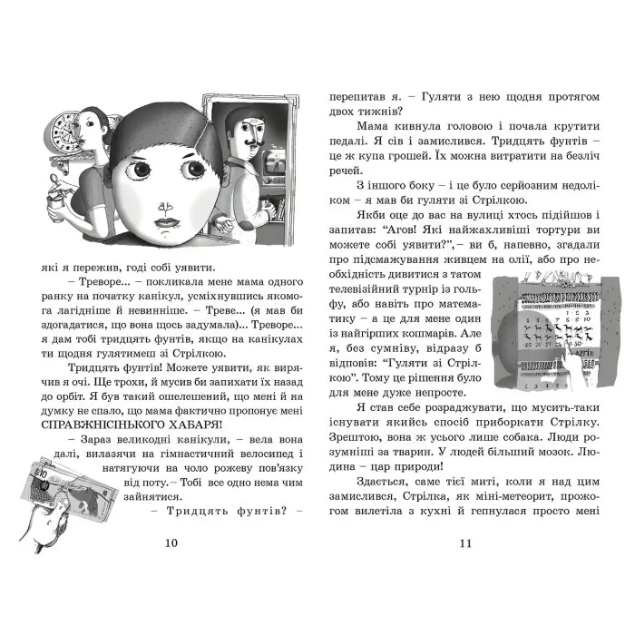 Книга "Ракета на чотирьох лапах". Том 1 - Джереми Стронг (9786176796497)