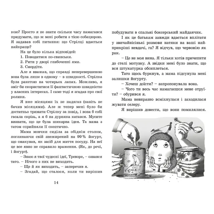 Книга "Ракета на чотирьох лапах". Том 1 - Джереми Стронг (9786176796497)