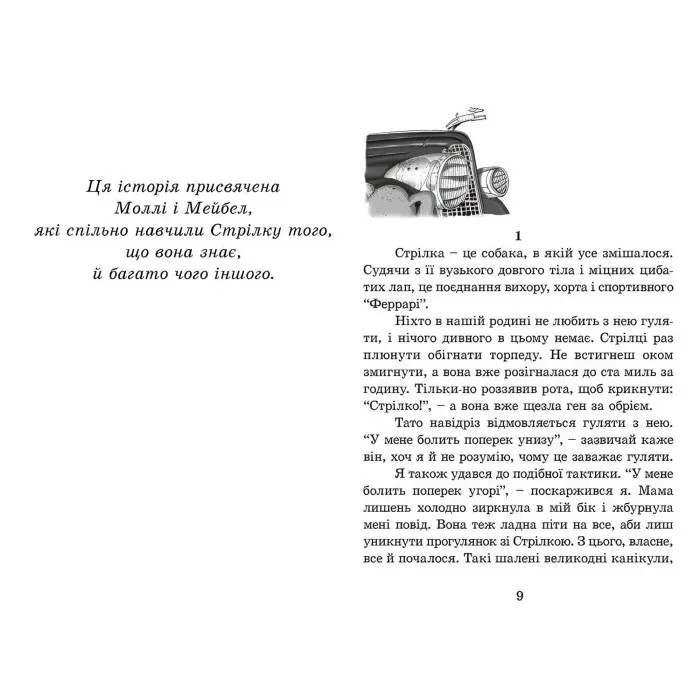Книга "Ракета на чотирьох лапах". Том 1 - Джереми Стронг (9786176796497)