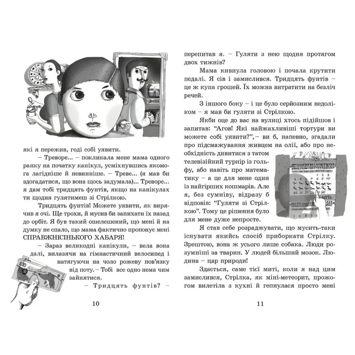 Книга "Ракета на чотирьох лапах". Том 1 - Джереми Стронг (9786176796497)