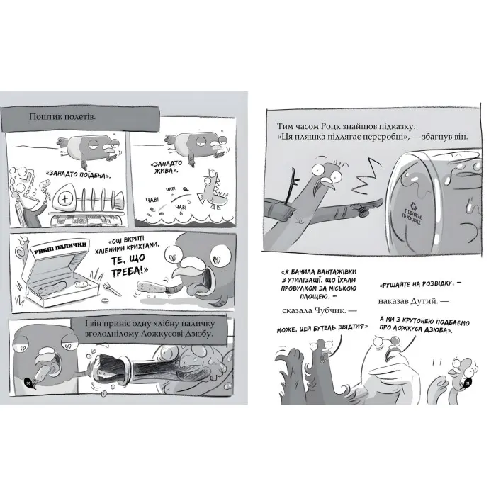 Книга Реальні гулі жеруть загрозу - Ендрю Макдональд, Бен Вуд (9786170970763)