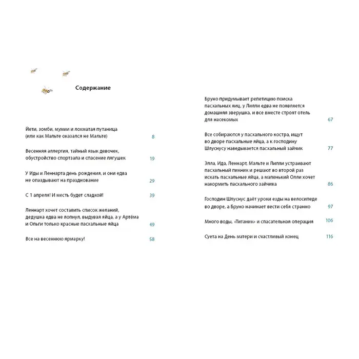 Книга Рік на Бузиновій вулиці. Весна на Бузиновой улице - Мартина Баумбах (9786170969194)