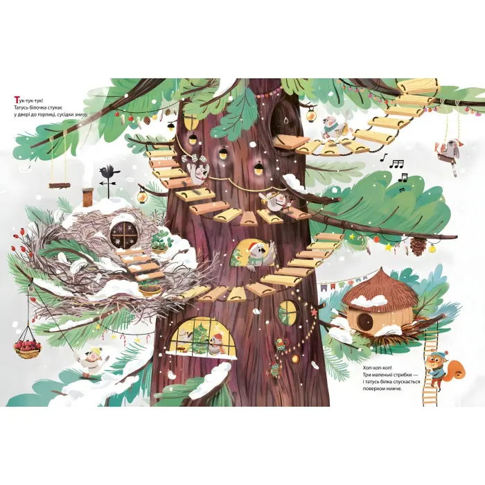 Книга Різдво у Великому дереві - (9789669822475)