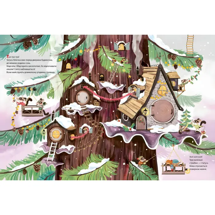 Книга Різдво у Великому дереві - (9789669822475)