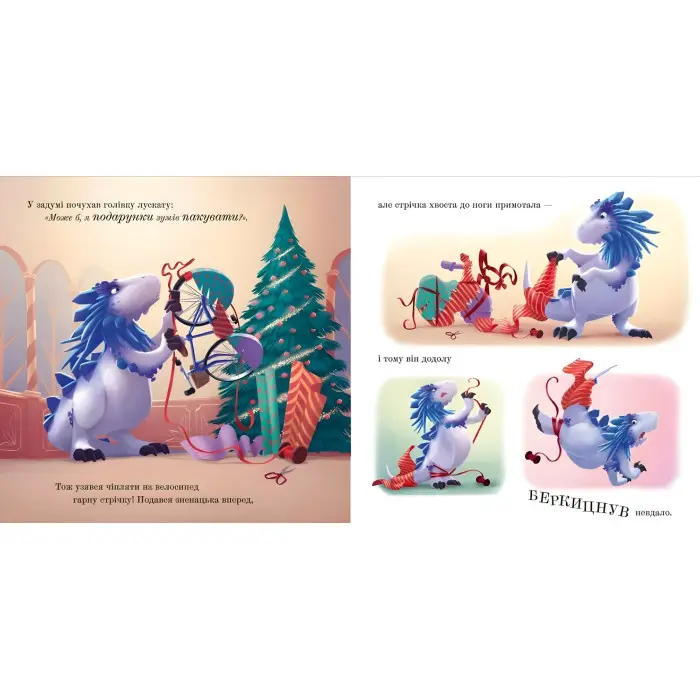 Книга Різдвозавр у ніч перед Різдвом (9789664481691)