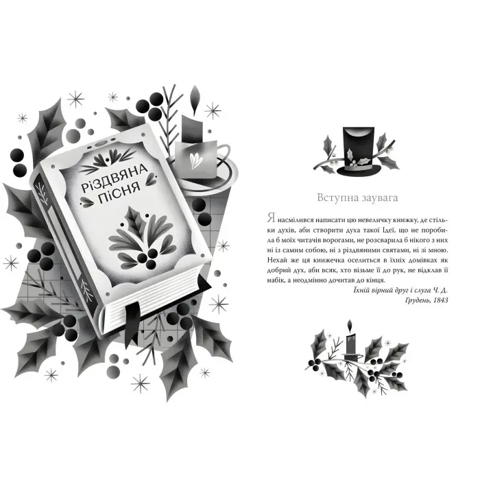 Книга Різдвяна пісня у прозі Святкова повість із духами - Дікенс Ч. (978-617-8373-04-7)