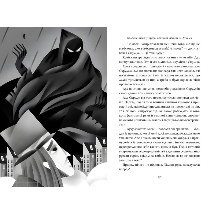 Книга Різдвяна пісня у прозі Святкова повість із духами - Дікенс Ч. (978-617-8373-04-7)