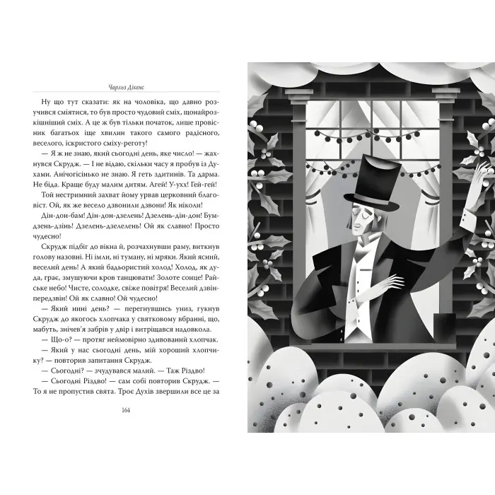 Книга Різдвяна пісня у прозі Святкова повість із духами - Дікенс Ч. (978-617-8373-04-7)