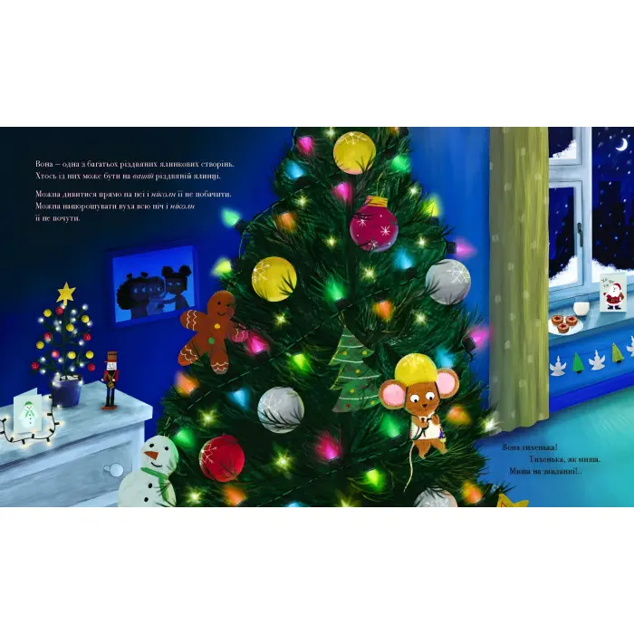 Книга «Різдвяна ялинкова Миша» – зворушлива різдвяна історія Джозефа Коельо (9786170990983)