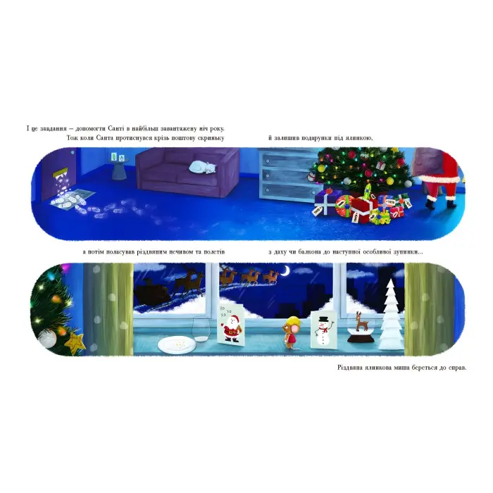 Книга «Різдвяна ялинкова Миша» – зворушлива різдвяна історія Джозефа Коельо (9786170990983)