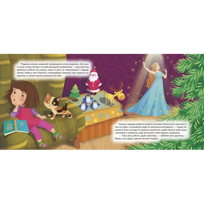 Книга Різдвяне диво - Татьяна Клапчук (9789669396716)