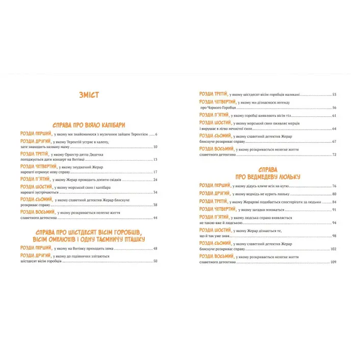 Книга Різдвяні справи детектива Жерара - Андрусяк Іван (9786171700093)